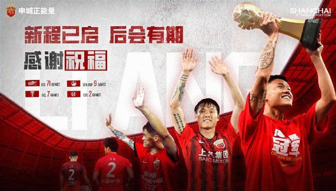 【感谢 祝好】球员李昂正式离队